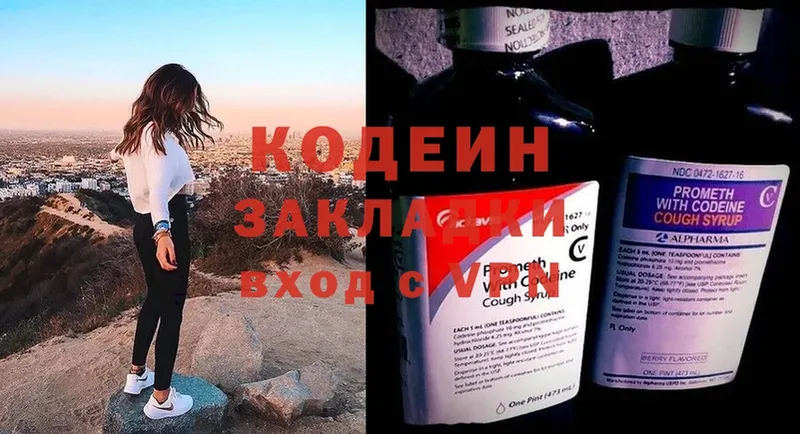 сколько стоит  Новоузенск  Кодеиновый сироп Lean напиток Lean (лин) 